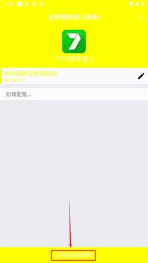 金砖弱网5.0下载缩略图
