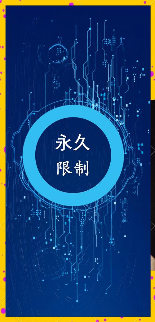 强制解封号软件黑科技缩略图