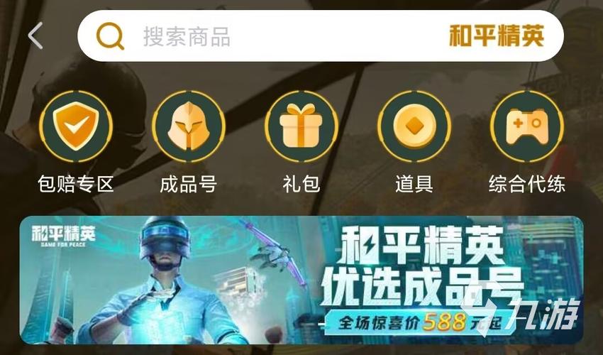 和平精英加速科技购买入口缩略图