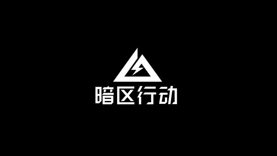 暗区科技ios缩略图