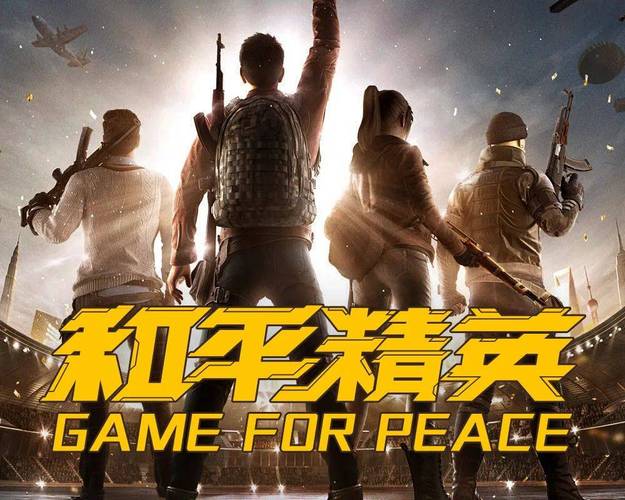 和平精英体科技缩略图