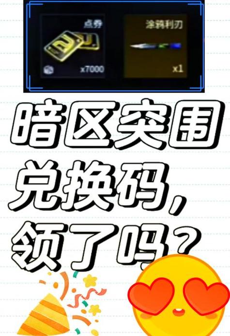 暗区突围透视物资辅助器最新版本更新内容缩略图