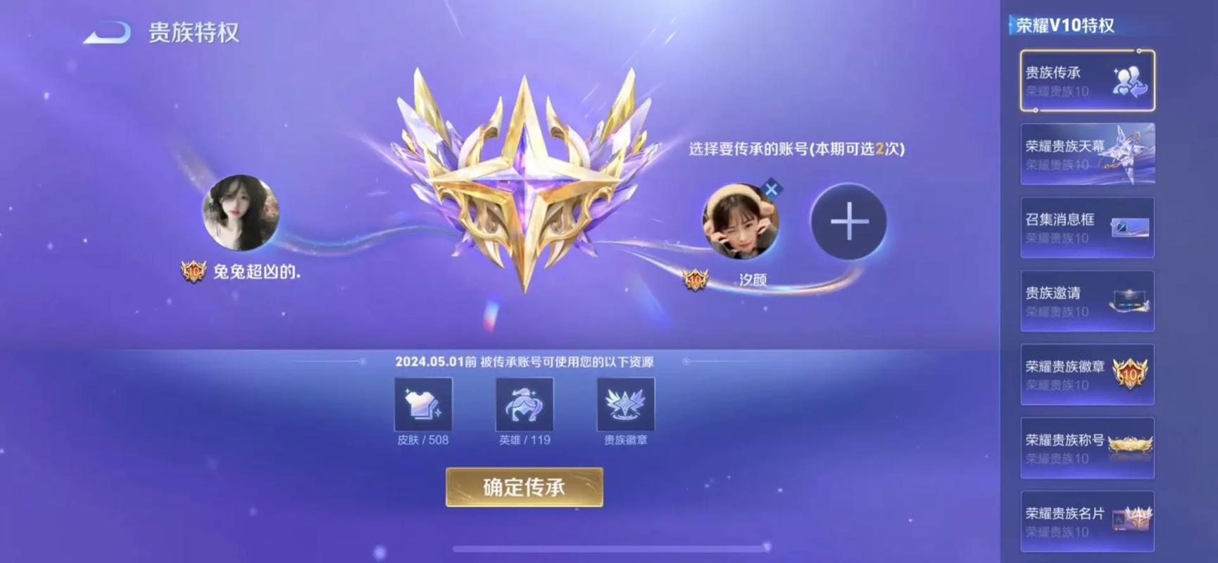 王者荣耀v10传承共享皮肤缩略图