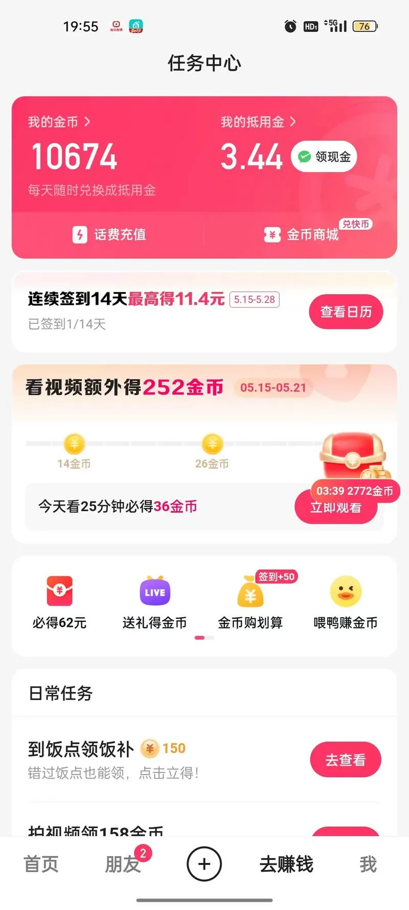 快手1元等于多少金币缩略图