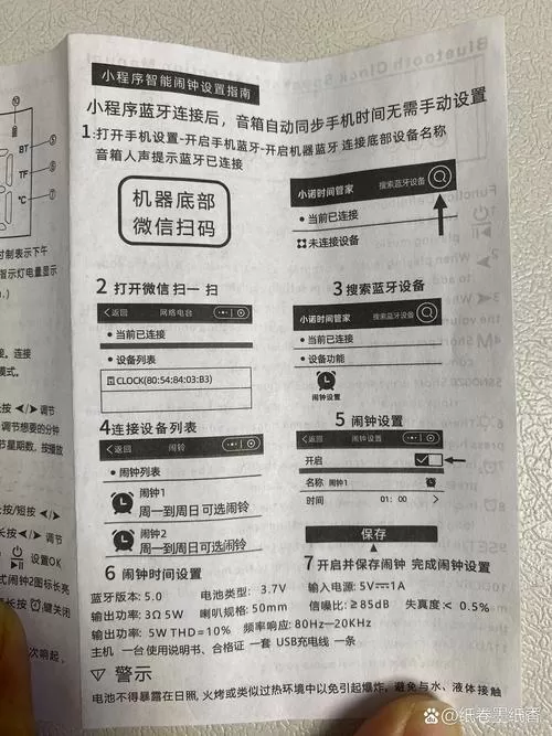 ifkoo蓝牙音响说明书缩略图