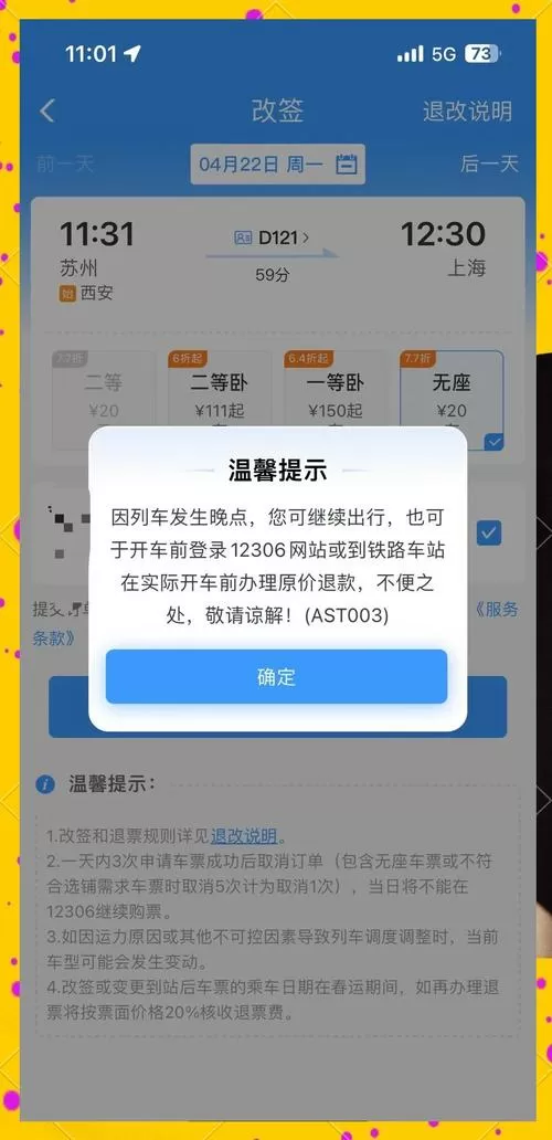 12306退款多久到账户缩略图