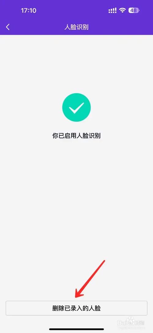 qq怎么解除人脸识别认证缩略图