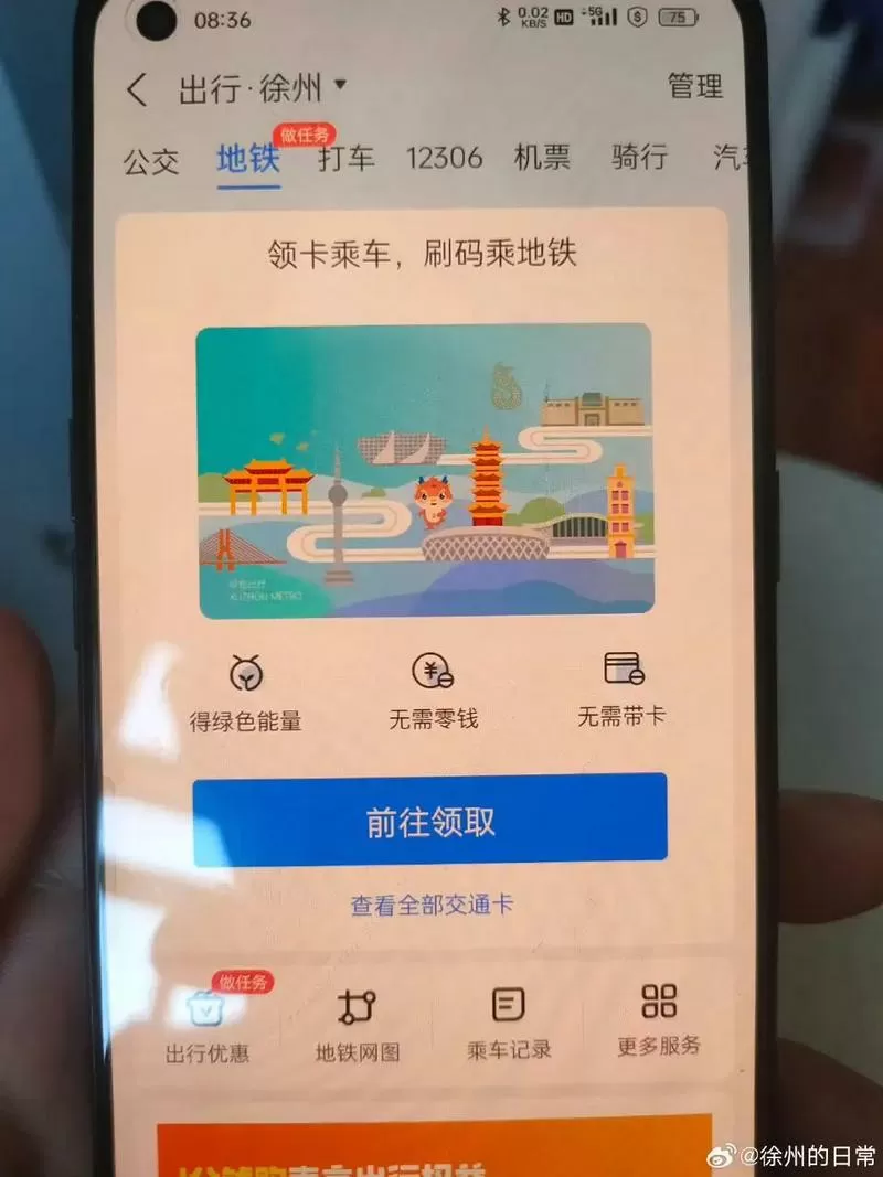 徐州地铁乘车码怎么弄缩略图
