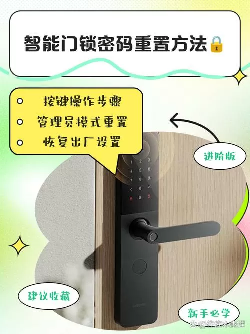 如何更换电子锁密码缩略图