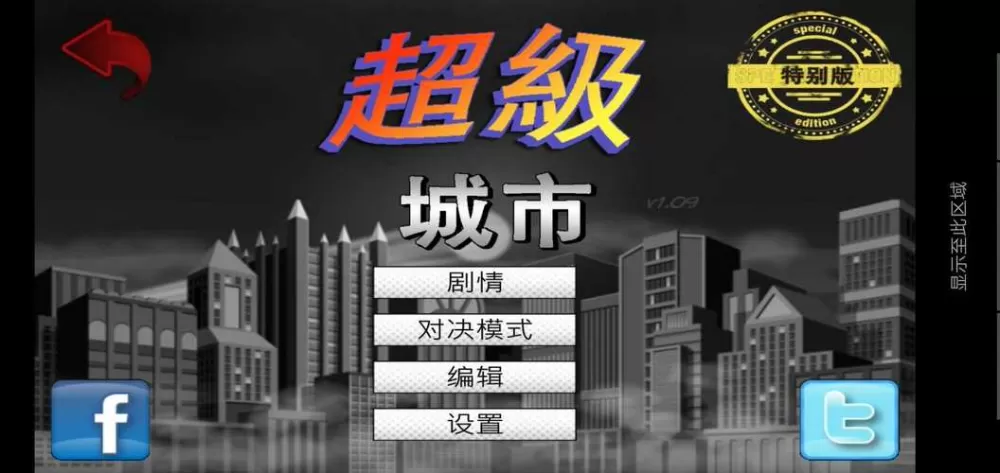 超级城市中文破解版中文缩略图