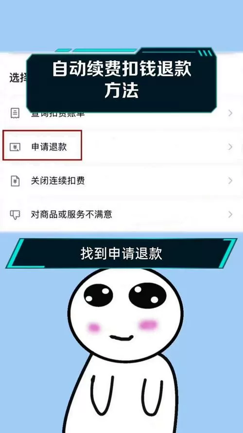电费自动扣款怎么退款缩略图
