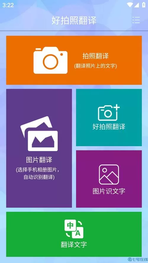 翻译拍照翻译缩略图