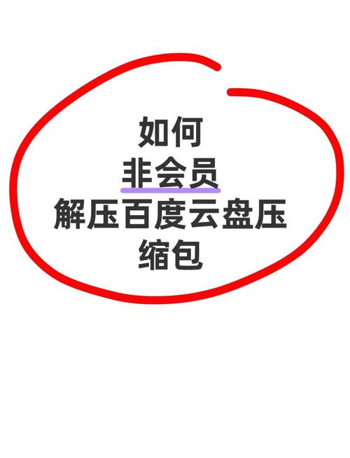百度网盘下载好怎么解压压缩包缩略图