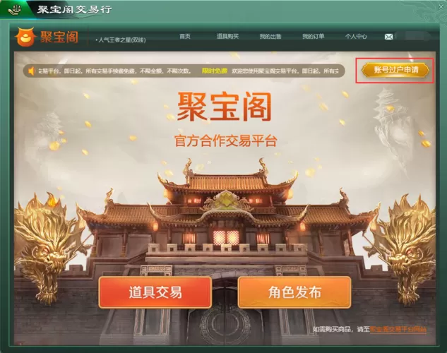 聚宝阁征途交易平台官网缩略图
