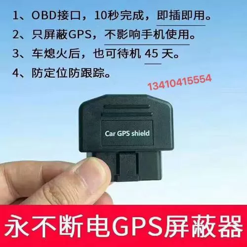 gps定位器屏蔽器有用么游戏截图