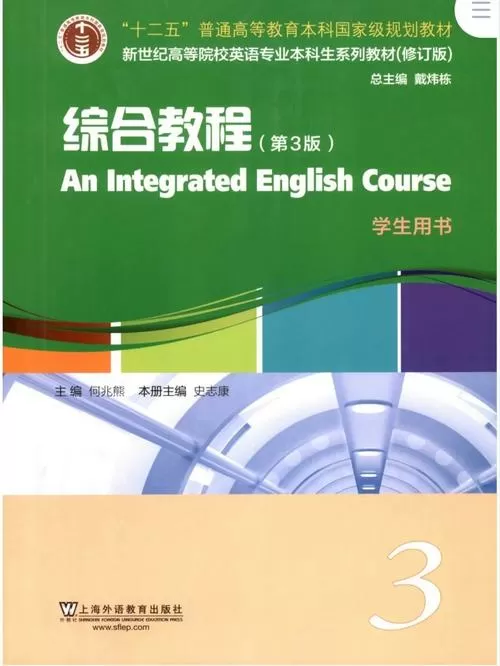 大学英语综合教程3电子教材第三版缩略图