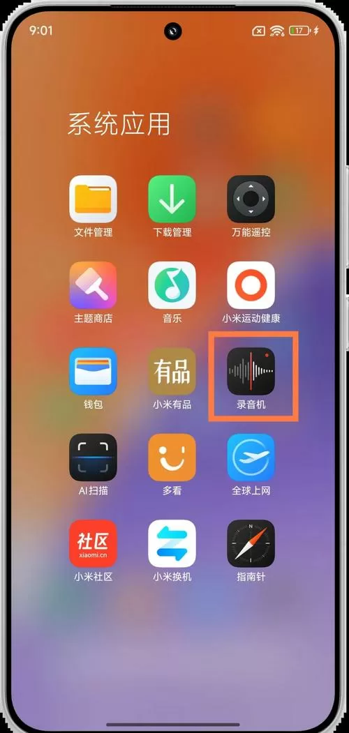 小米手机有没有录音功能缩略图