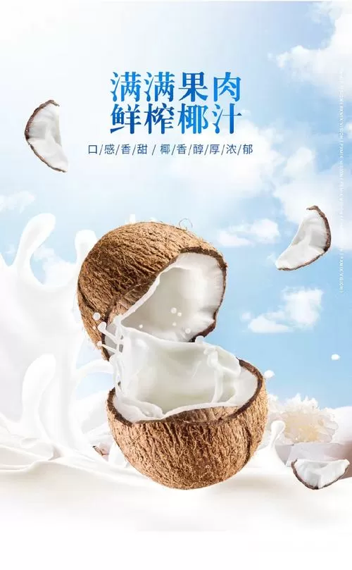 椰子汁广告缩略图