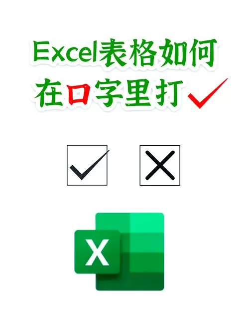 怎样在方框里打勾游戏截图