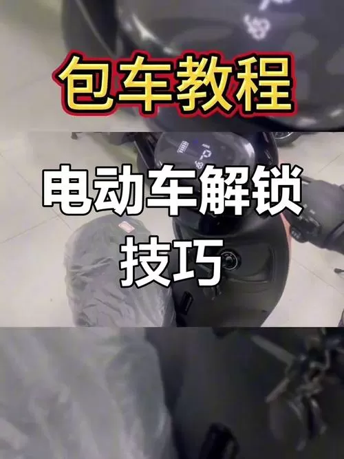 电瓶车解码对车有影响吗游戏截图