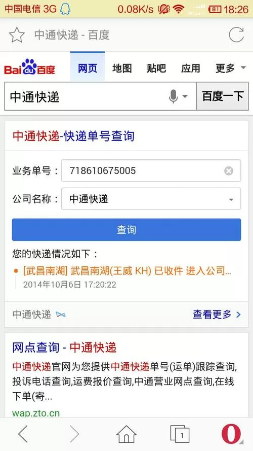 中通快递单号查询物流查询游戏截图