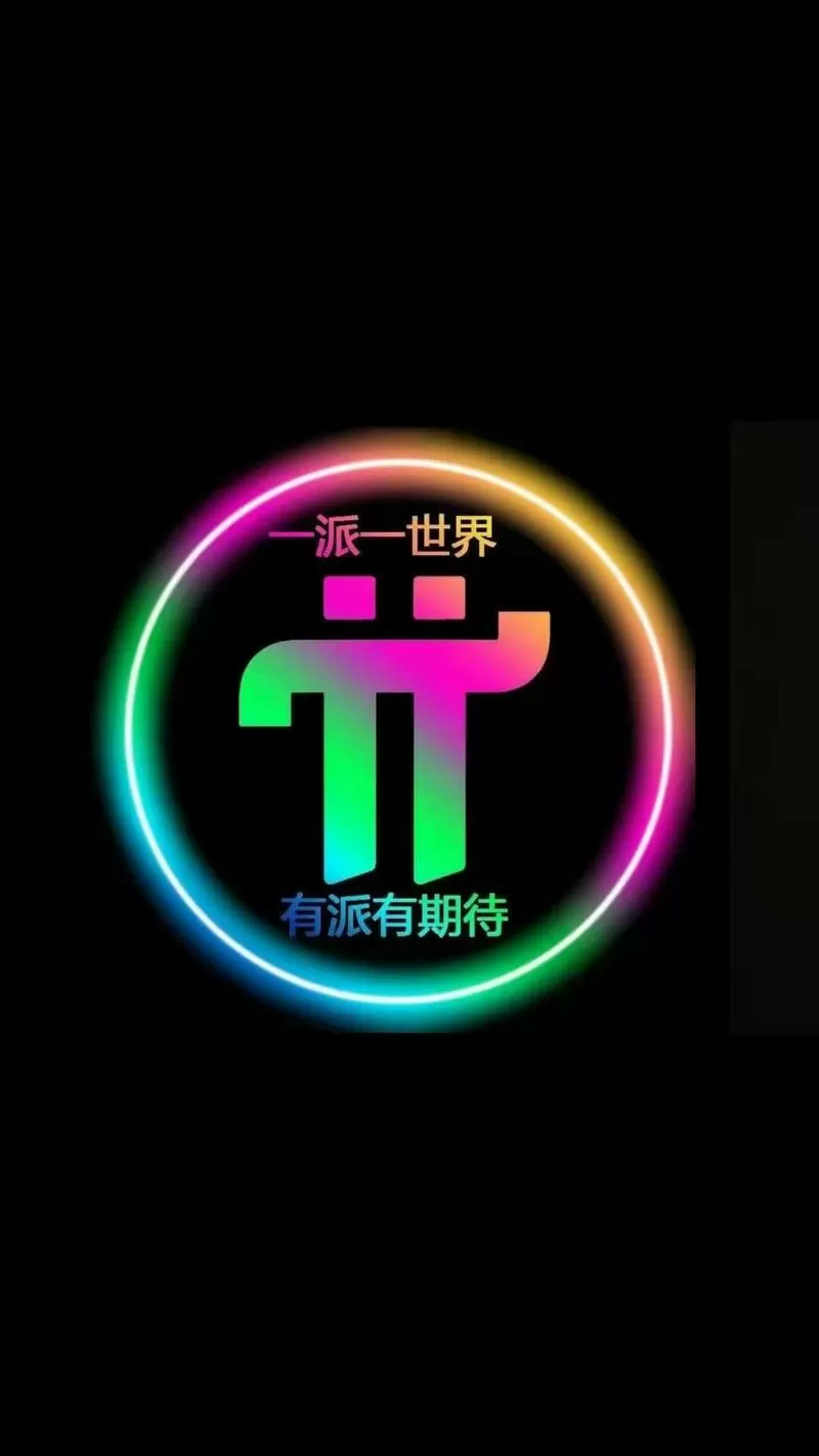pi最新版本1.41缩略图