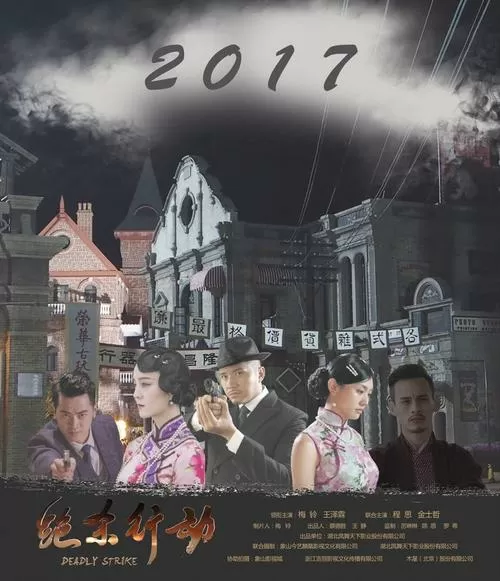 电视剧绝杀剧情介绍大全缩略图