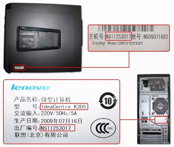联想电脑主机编号在哪里看缩略图