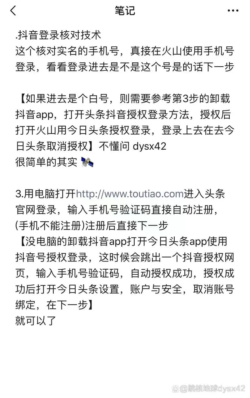 抖音登录怎么跳过身份核验缩略图