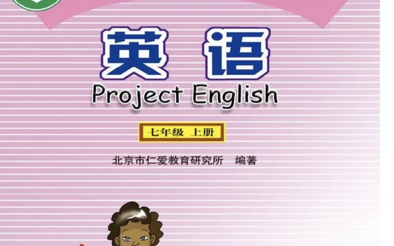 仁爱英语电子书缩略图