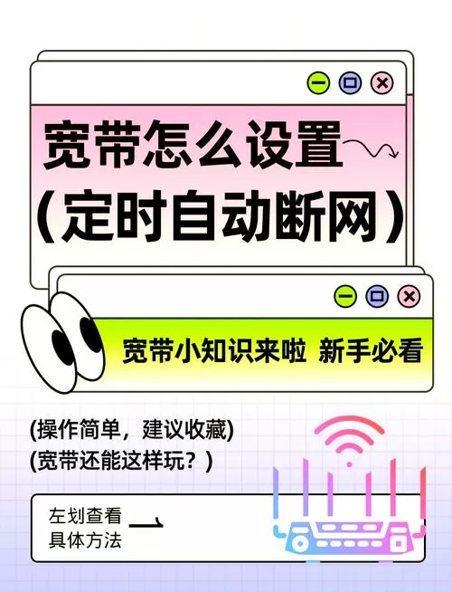 移动宽带怎么用手机控制断网游戏截图