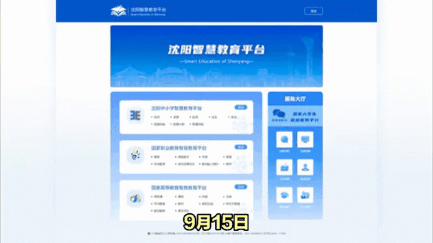 沈阳智慧教育平台官网图标