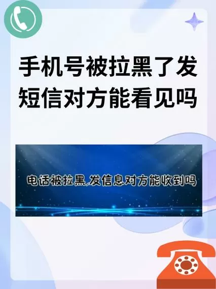 对方把你拉黑了发短信他能收到吗游戏截图