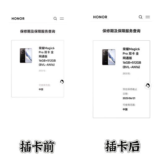 荣耀手机串码查询激活时间缩略图