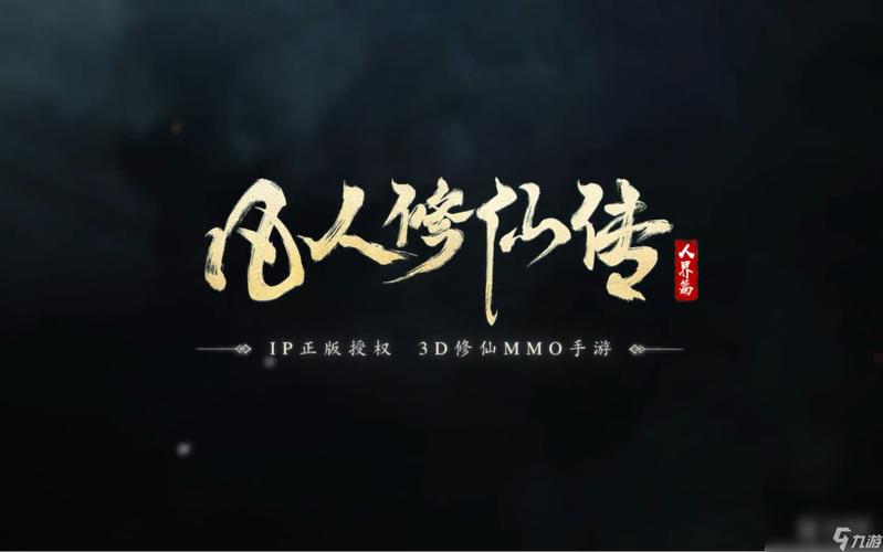 《凡人修仙传之仙界篇》缩略图