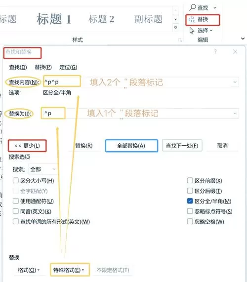 word字体替换缩略图