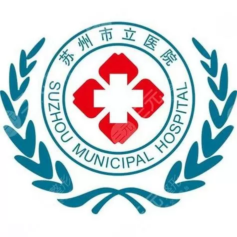 苏州市立医院和附一院哪个好缩略图