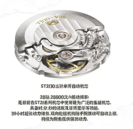 海鸥2130和18机芯哪个好?缩略图