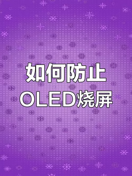 电脑长时间亮屏会烧屏吗缩略图