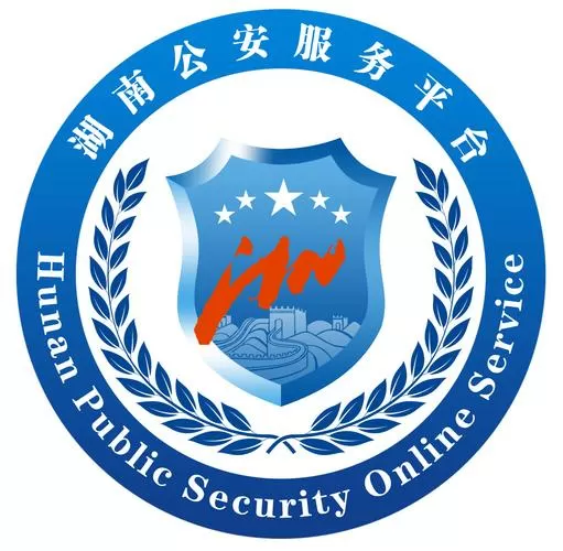 公安政务服务平台缩略图