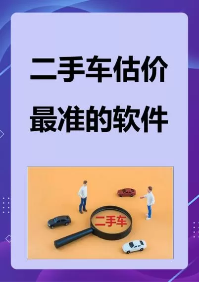 二手车位过户费计算器缩略图