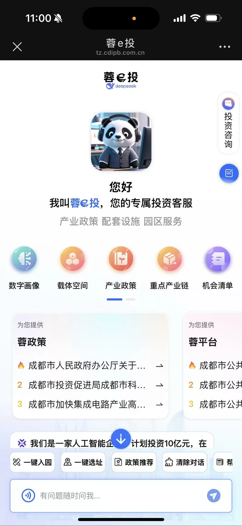 易至出行24小时人工客服缩略图