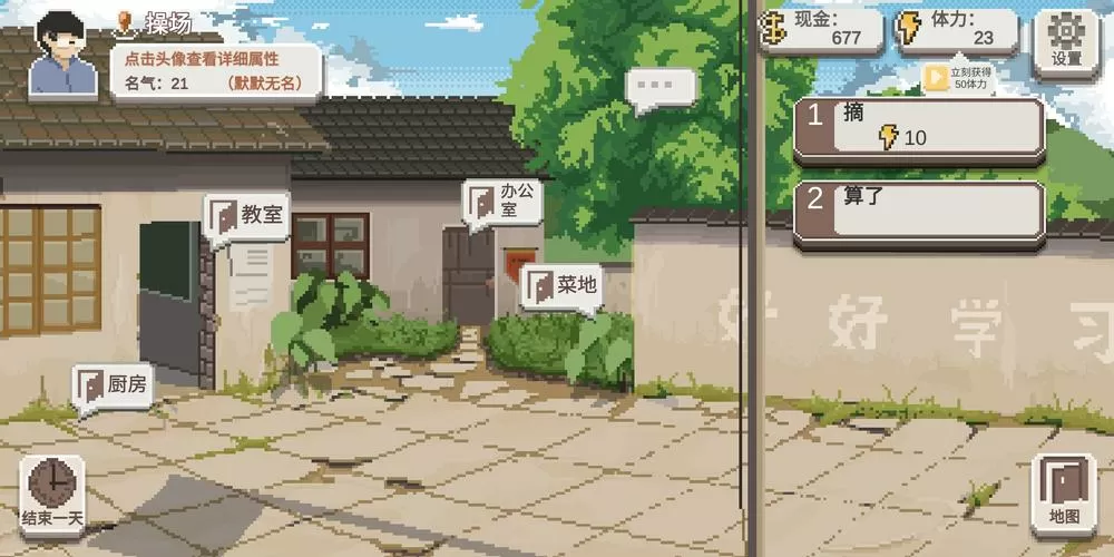 乡村老师破解版游戏1.2.9缩略图