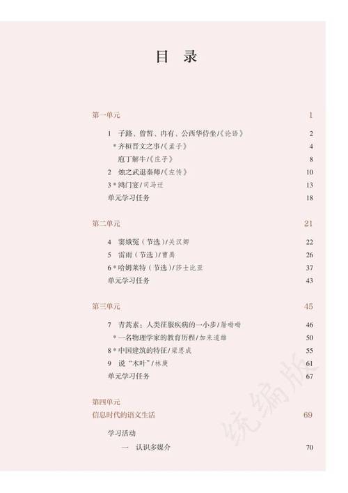 高一语文课本下册电子版游戏截图