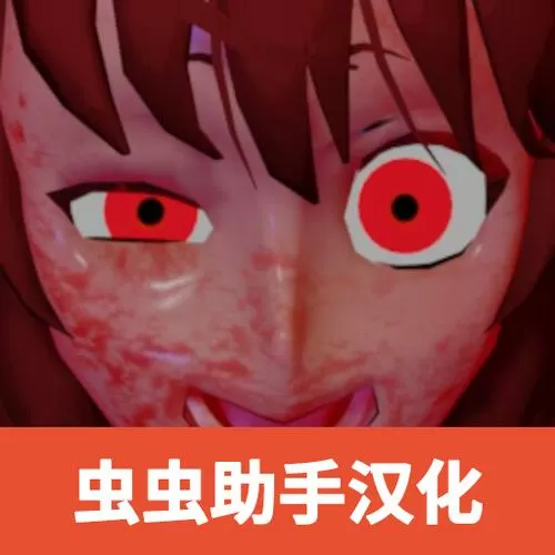 逃离病娇内置功能菜单游戏截图