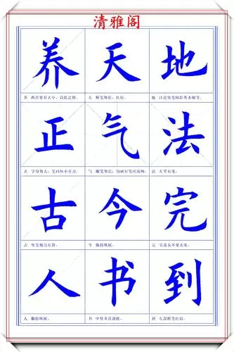 欧体楷书字帖缩略图
