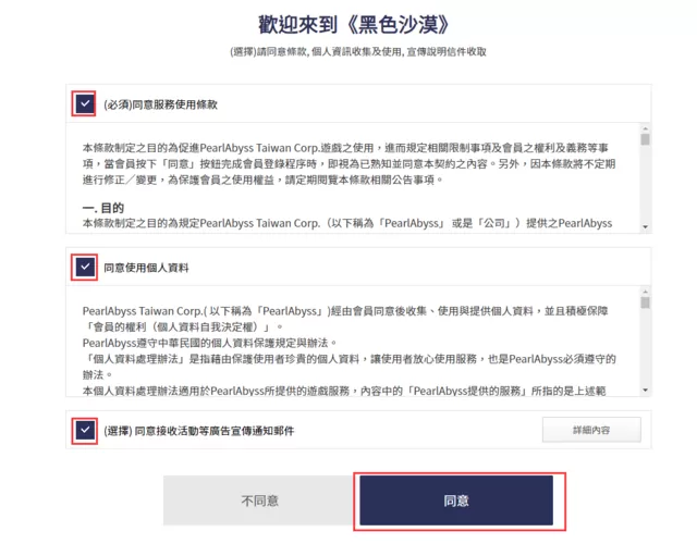 黑色沙漠台服序列号怎么用游戏截图