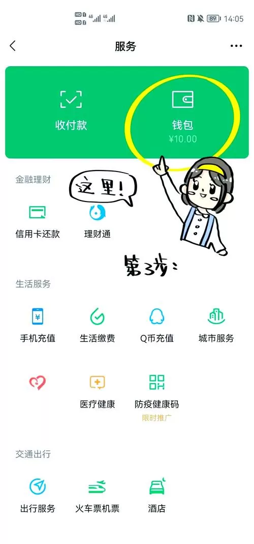 零钱提现后到哪去了缩略图