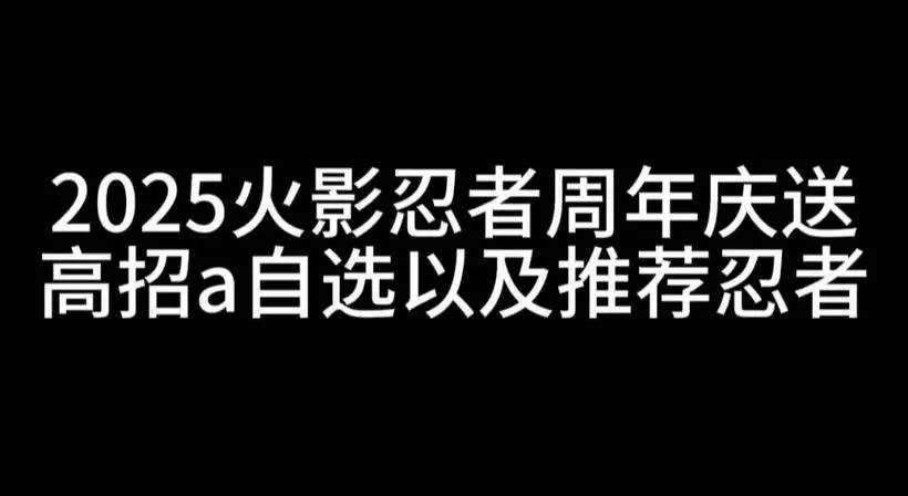 火影忍者破解版2025缩略图