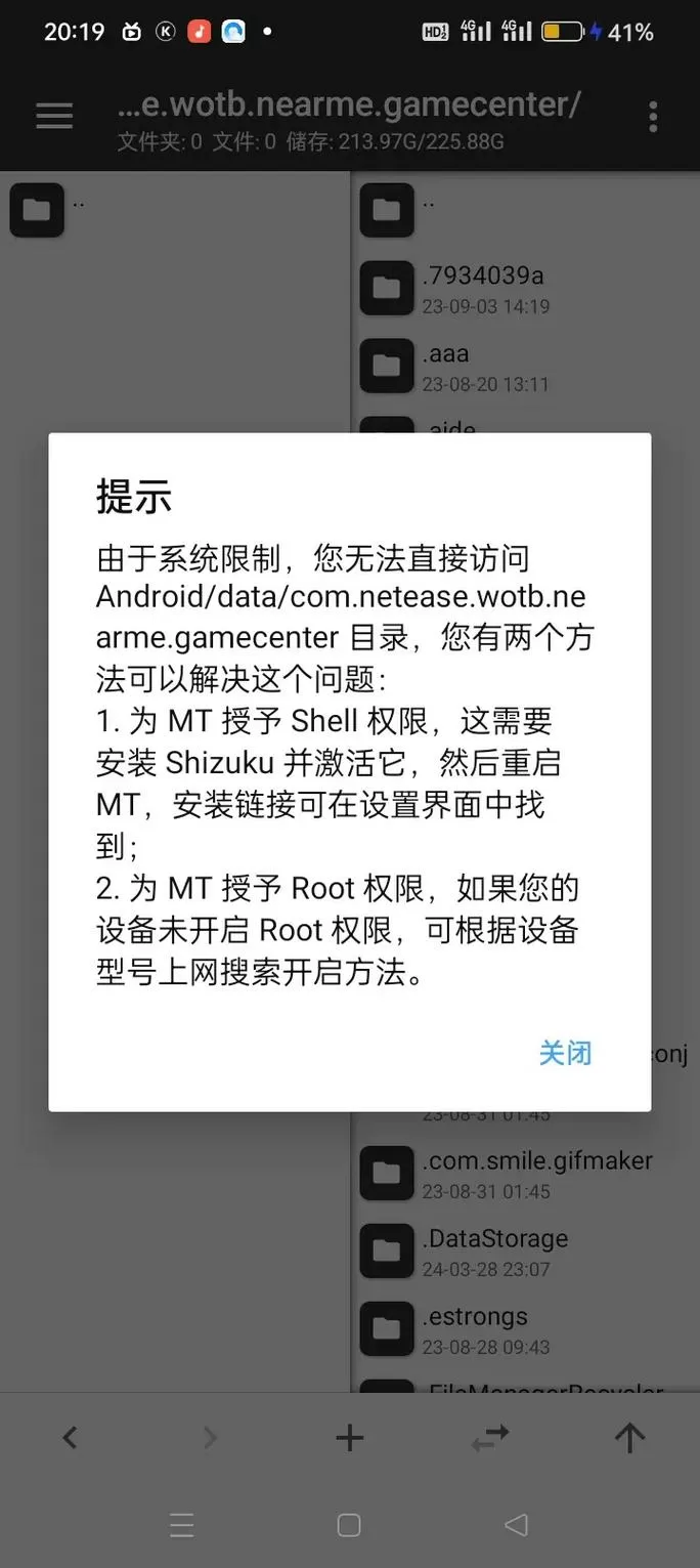 mt管理器无法获取root游戏截图
